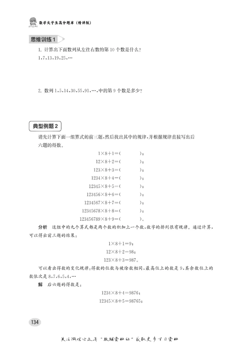尖子生高分题库4年级_奥数专题合集_H007奥数类教辅汇总PDF_1~9年级尖子生高分题库