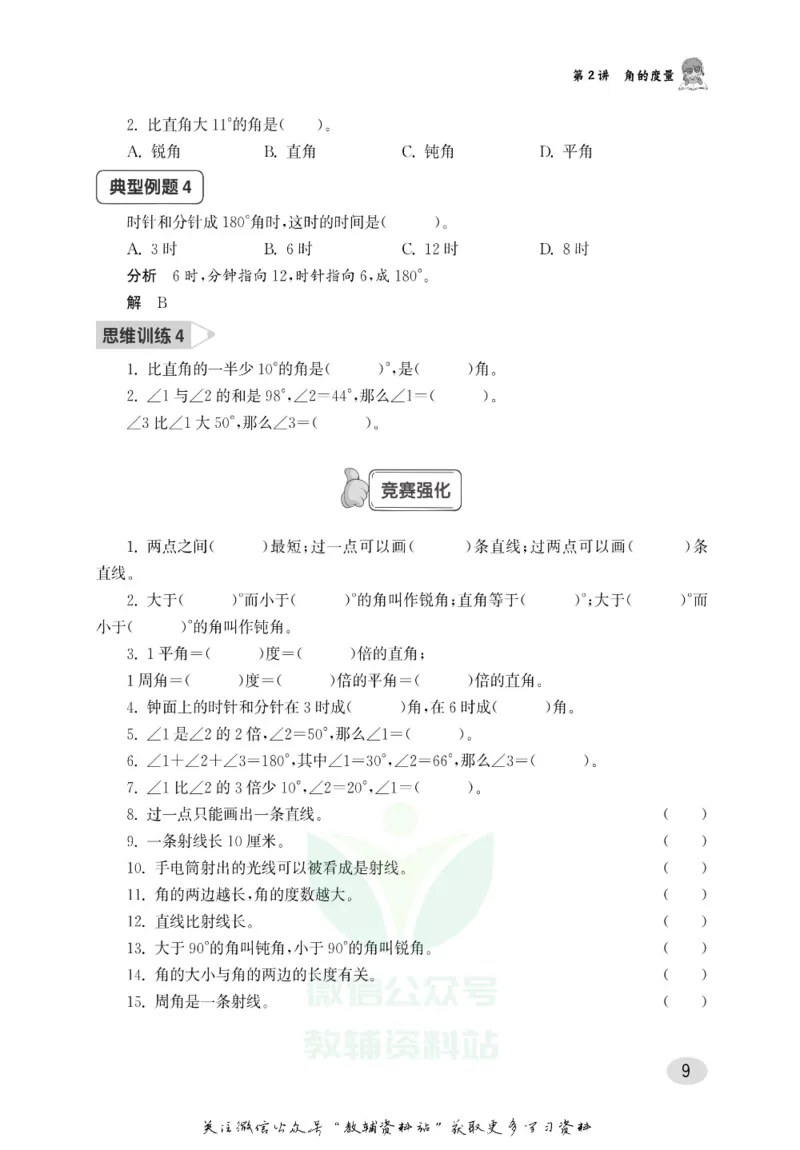 尖子生高分题库4年级_奥数专题合集_H007奥数类教辅汇总PDF_1~9年级尖子生高分题库
