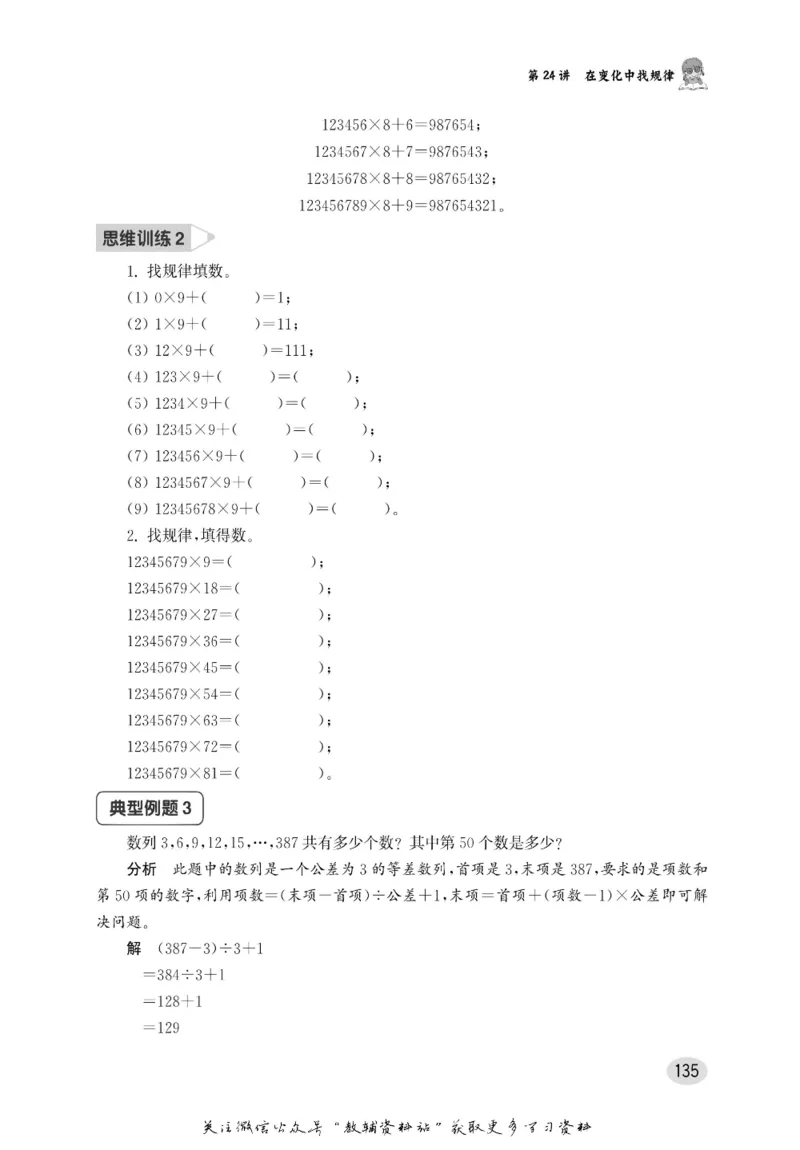 尖子生高分题库4年级_奥数专题合集_H007奥数类教辅汇总PDF_1~9年级尖子生高分题库