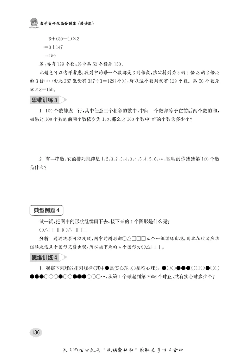 尖子生高分题库4年级_奥数专题合集_H007奥数类教辅汇总PDF_1~9年级尖子生高分题库