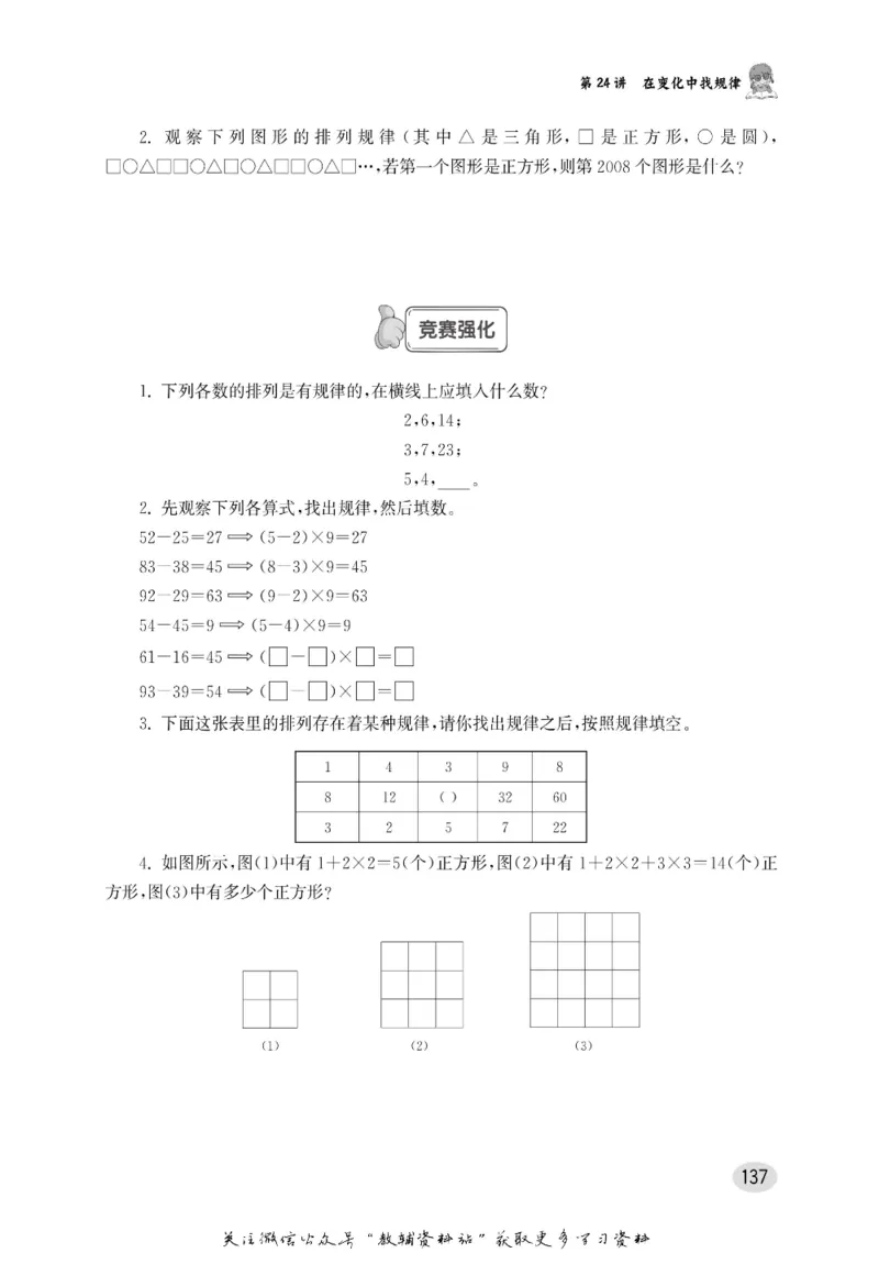 尖子生高分题库4年级_奥数专题合集_H007奥数类教辅汇总PDF_1~9年级尖子生高分题库
