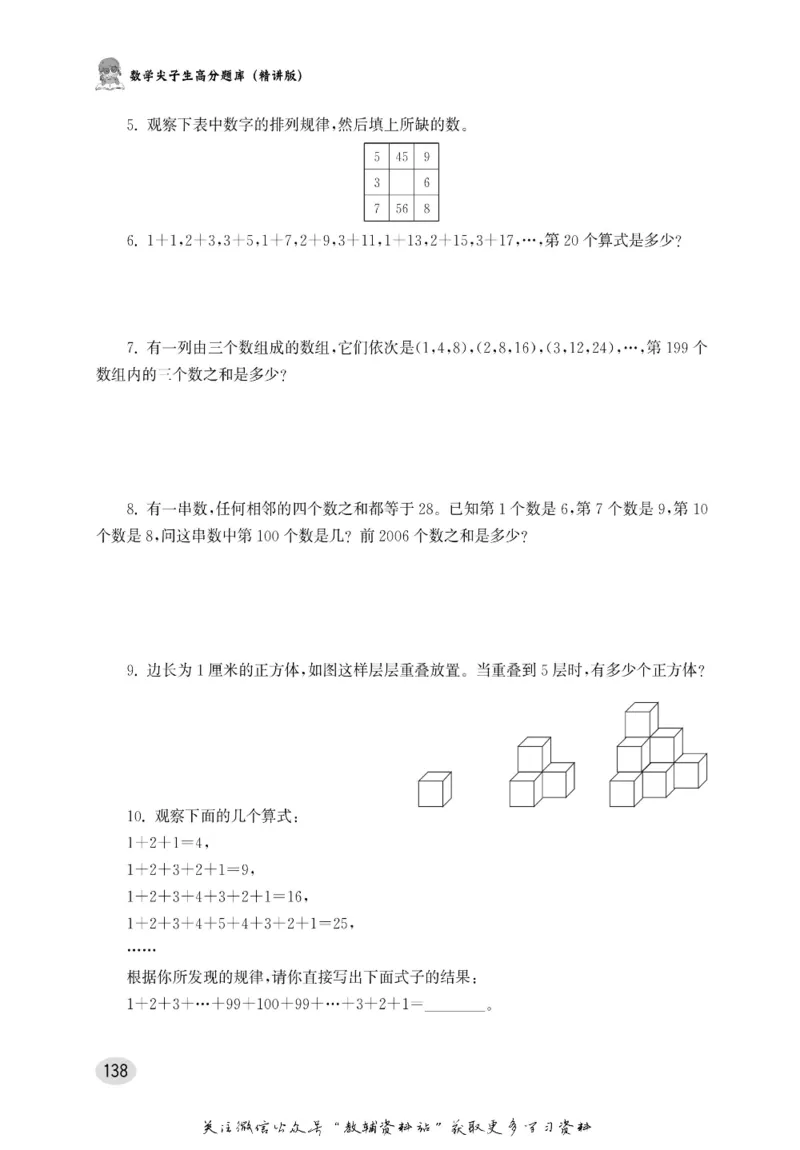 尖子生高分题库4年级_奥数专题合集_H007奥数类教辅汇总PDF_1~9年级尖子生高分题库
