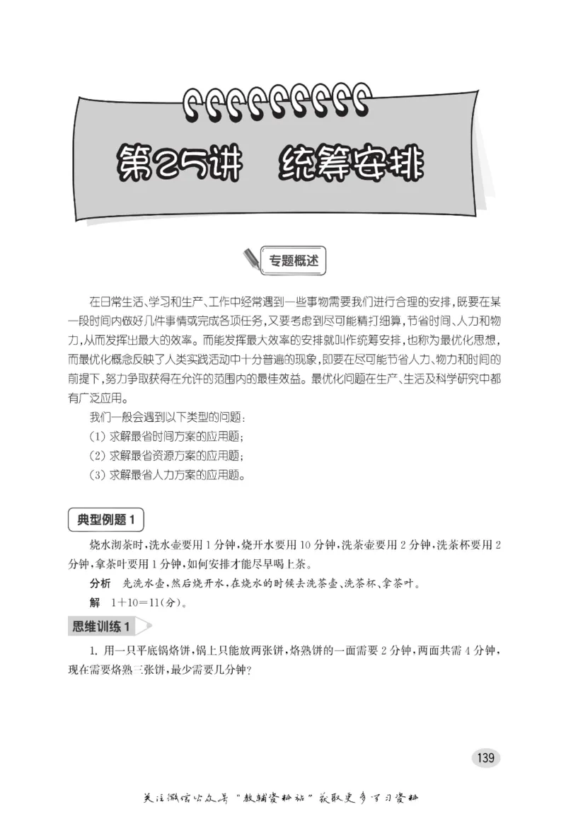 尖子生高分题库4年级_奥数专题合集_H007奥数类教辅汇总PDF_1~9年级尖子生高分题库