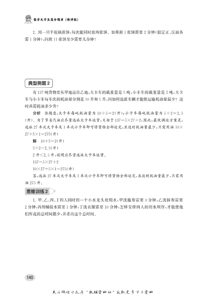 尖子生高分题库4年级_奥数专题合集_H007奥数类教辅汇总PDF_1~9年级尖子生高分题库
