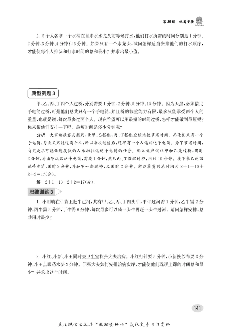 尖子生高分题库4年级_奥数专题合集_H007奥数类教辅汇总PDF_1~9年级尖子生高分题库