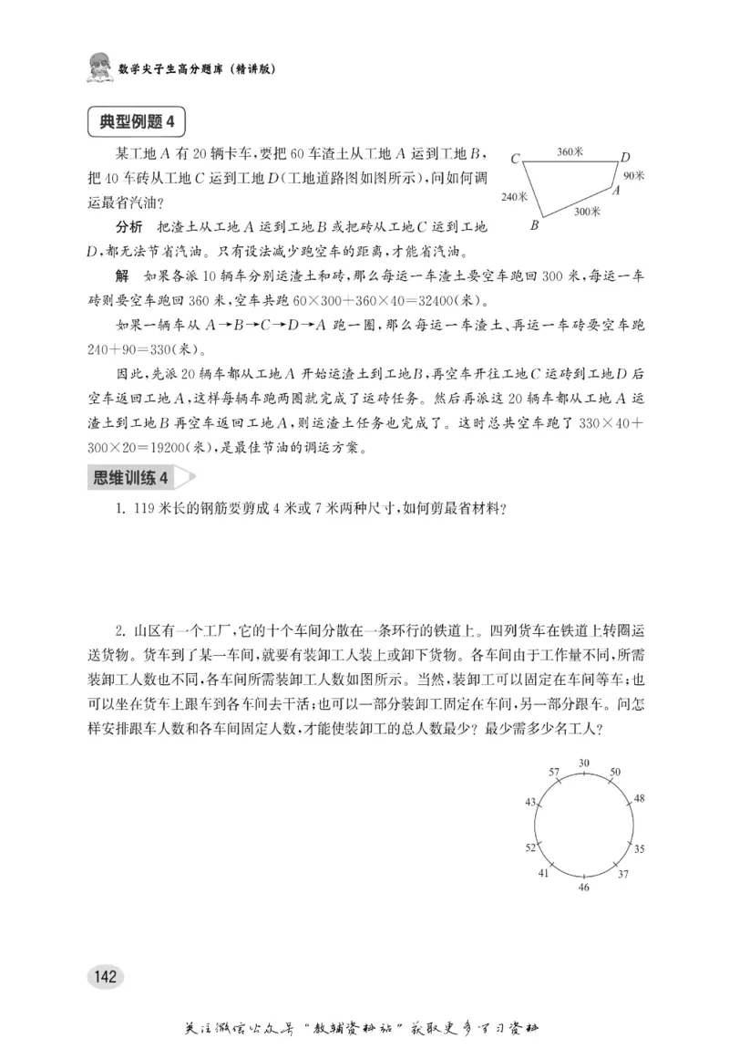 尖子生高分题库4年级_奥数专题合集_H007奥数类教辅汇总PDF_1~9年级尖子生高分题库
