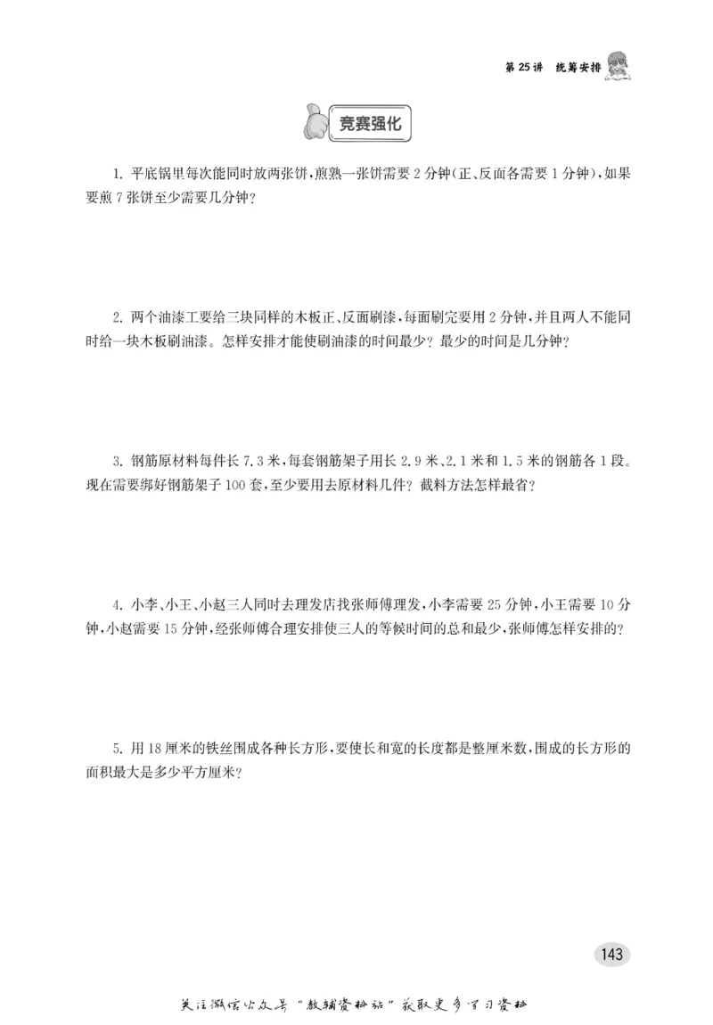 尖子生高分题库4年级_奥数专题合集_H007奥数类教辅汇总PDF_1~9年级尖子生高分题库