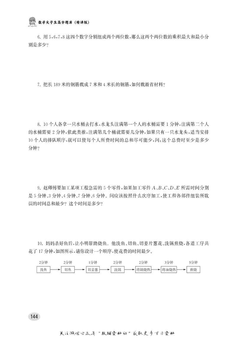 尖子生高分题库4年级_奥数专题合集_H007奥数类教辅汇总PDF_1~9年级尖子生高分题库