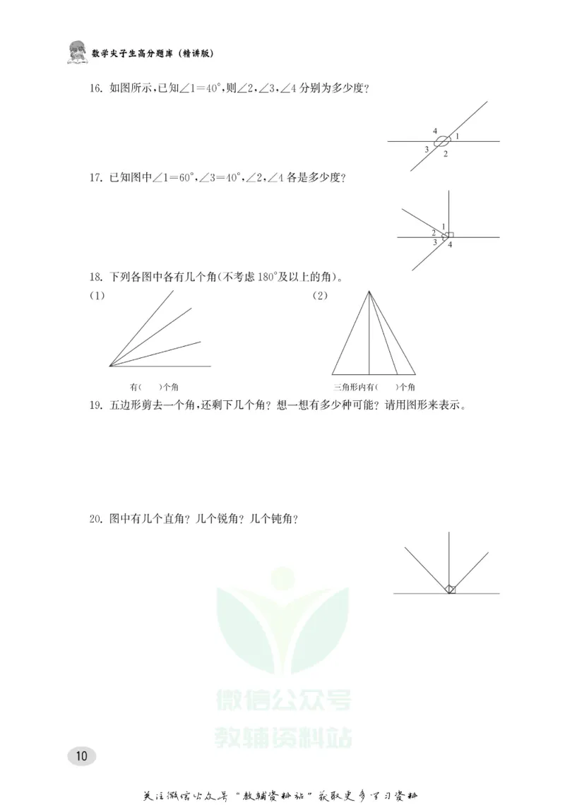 尖子生高分题库4年级_奥数专题合集_H007奥数类教辅汇总PDF_1~9年级尖子生高分题库