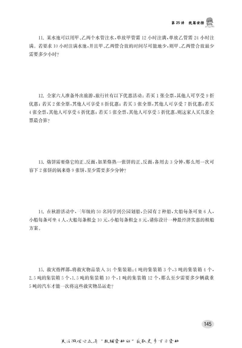 尖子生高分题库4年级_奥数专题合集_H007奥数类教辅汇总PDF_1~9年级尖子生高分题库