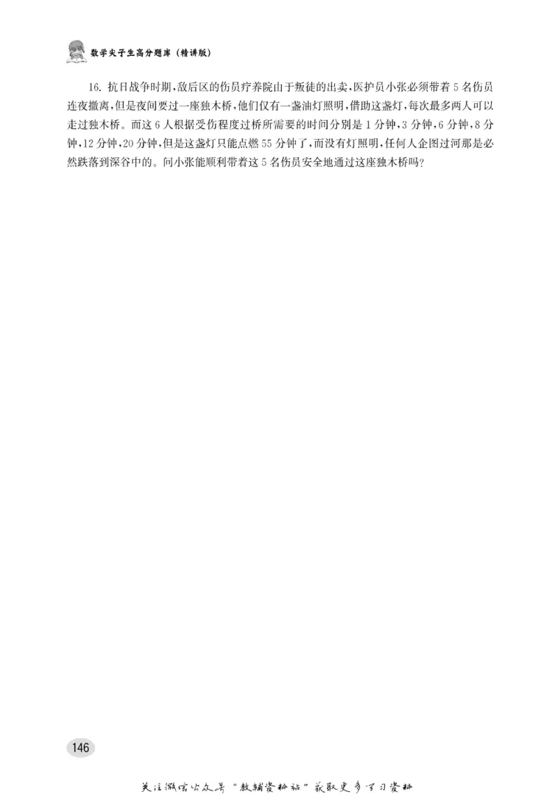 尖子生高分题库4年级_奥数专题合集_H007奥数类教辅汇总PDF_1~9年级尖子生高分题库