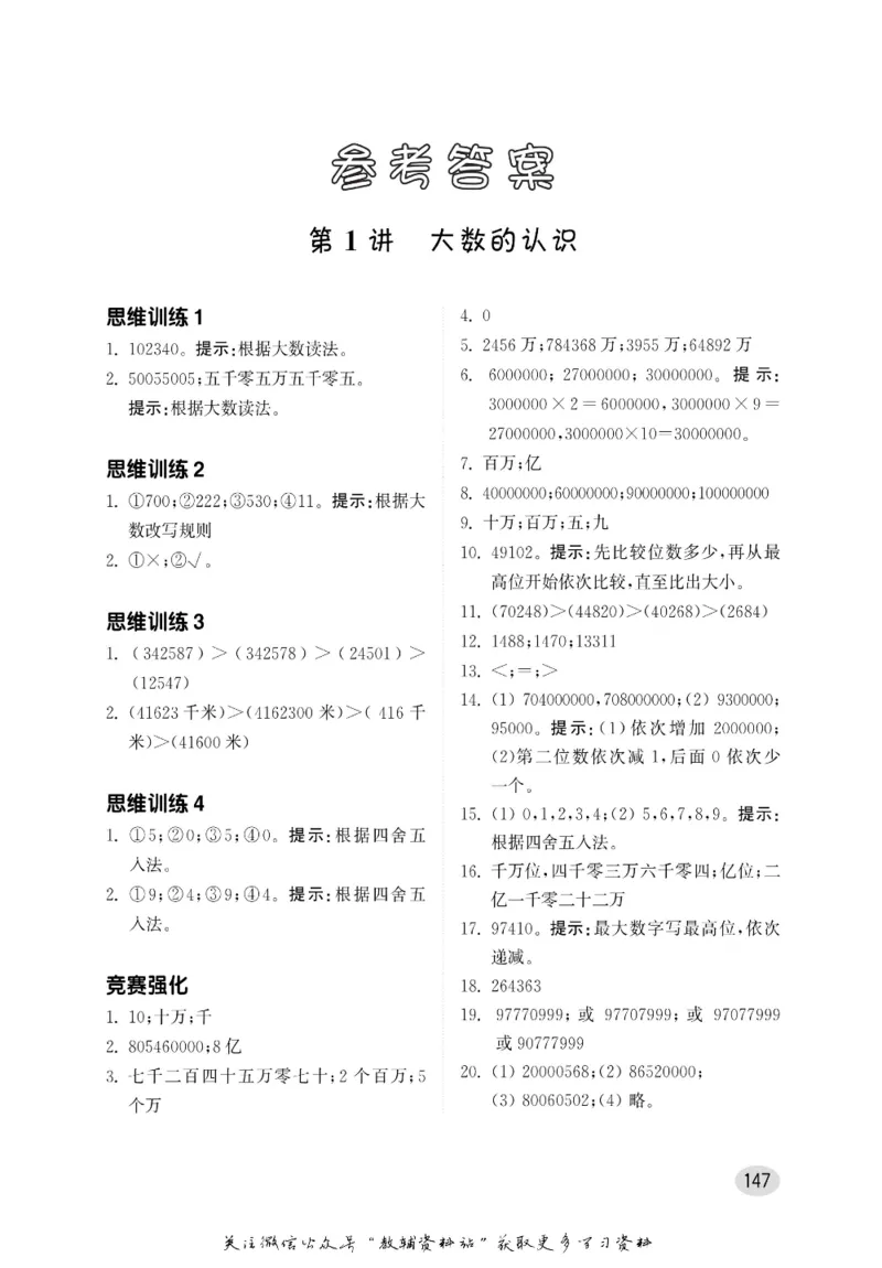 尖子生高分题库4年级_奥数专题合集_H007奥数类教辅汇总PDF_1~9年级尖子生高分题库