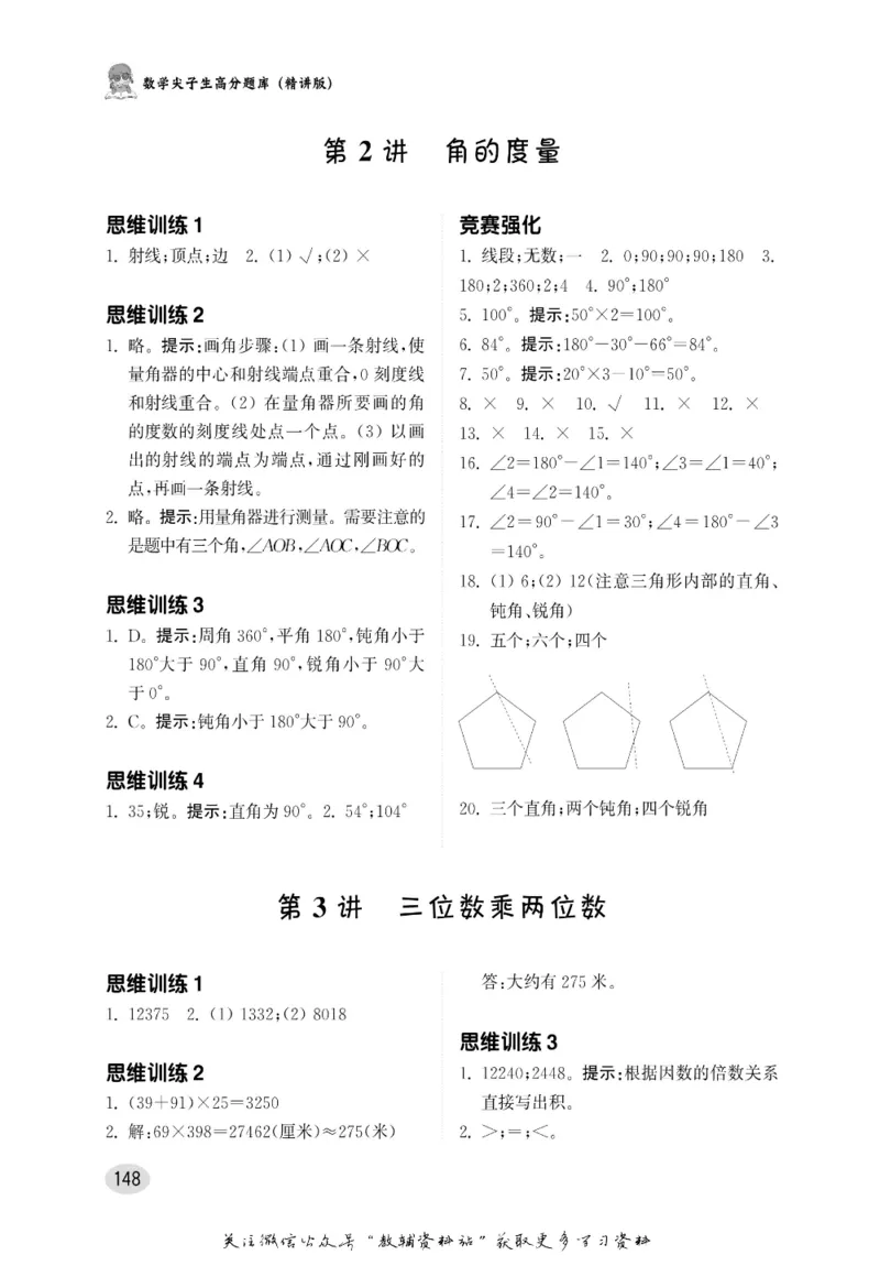 尖子生高分题库4年级_奥数专题合集_H007奥数类教辅汇总PDF_1~9年级尖子生高分题库