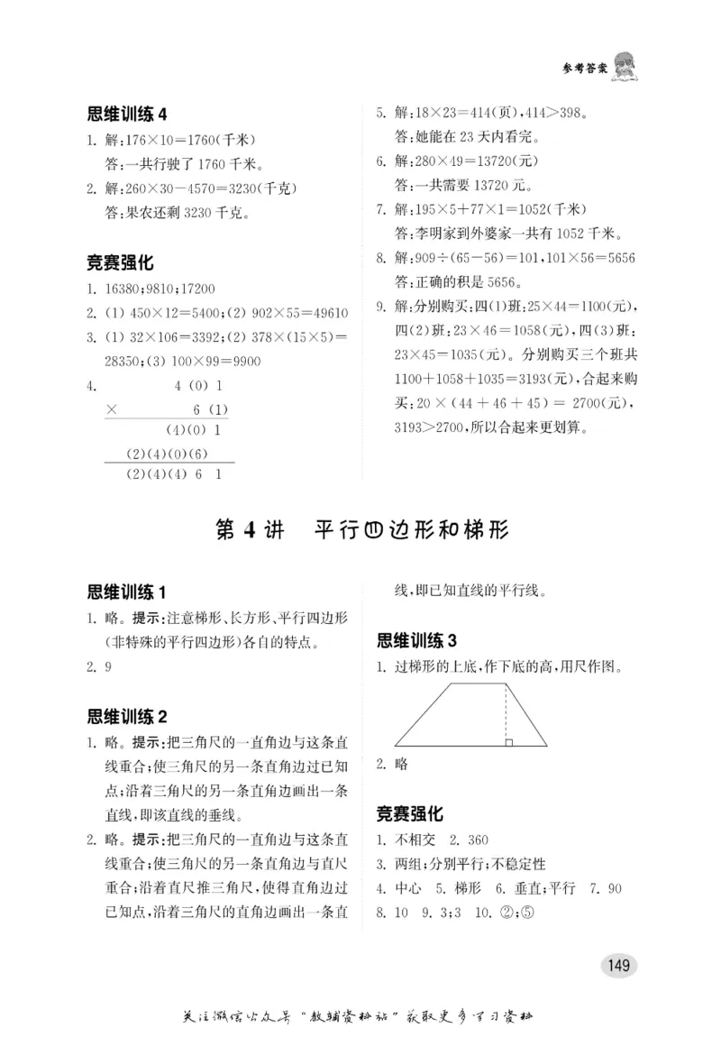 尖子生高分题库4年级_奥数专题合集_H007奥数类教辅汇总PDF_1~9年级尖子生高分题库
