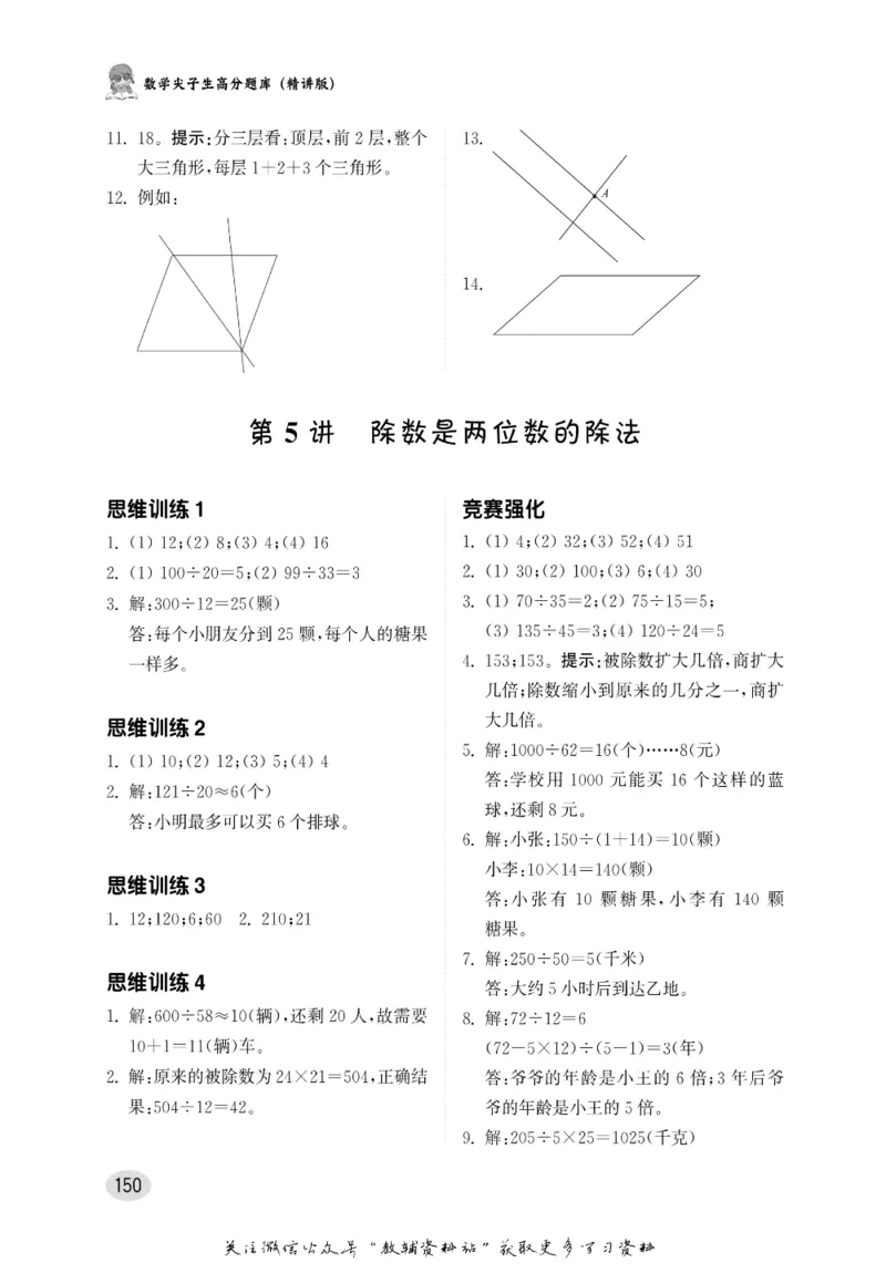 尖子生高分题库4年级_奥数专题合集_H007奥数类教辅汇总PDF_1~9年级尖子生高分题库