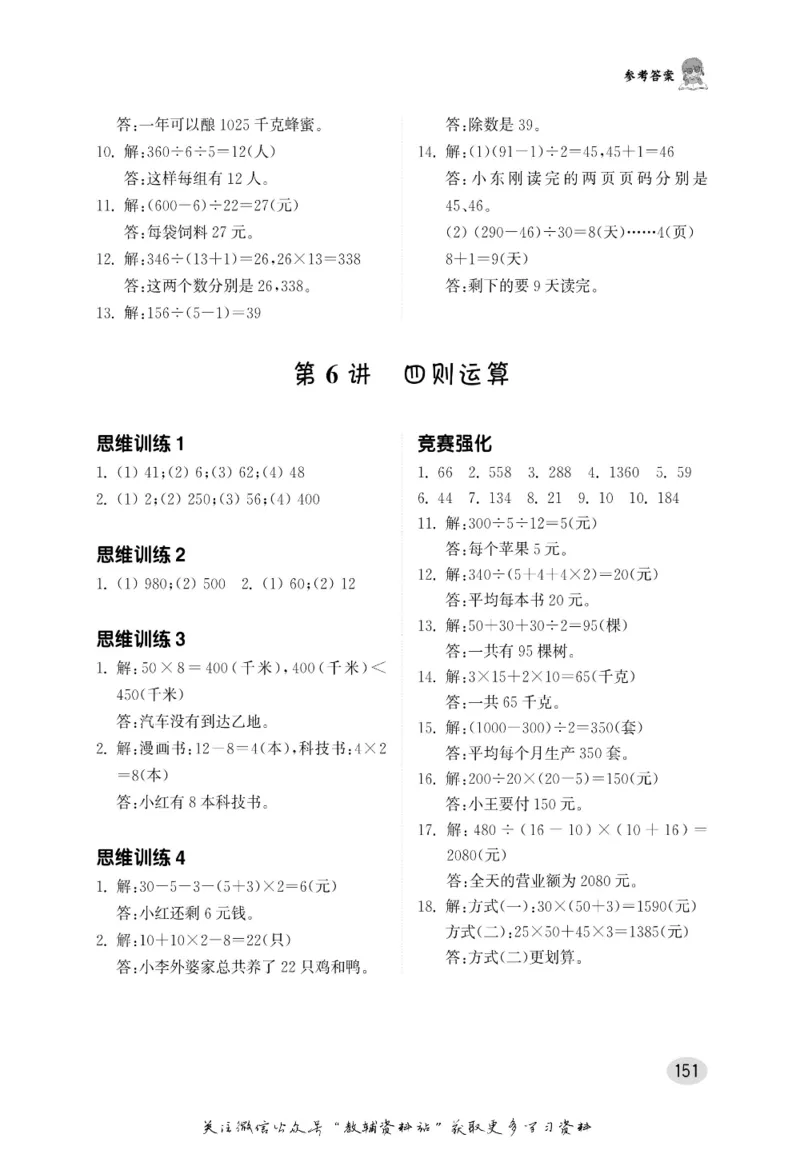 尖子生高分题库4年级_奥数专题合集_H007奥数类教辅汇总PDF_1~9年级尖子生高分题库