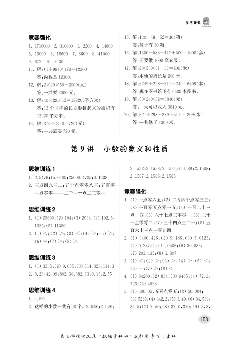 尖子生高分题库4年级_奥数专题合集_H007奥数类教辅汇总PDF_1~9年级尖子生高分题库