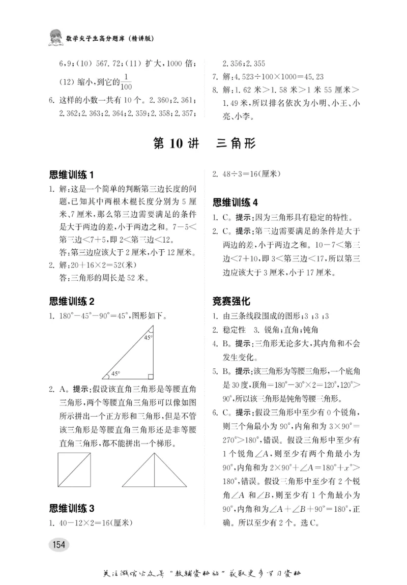 尖子生高分题库4年级_奥数专题合集_H007奥数类教辅汇总PDF_1~9年级尖子生高分题库