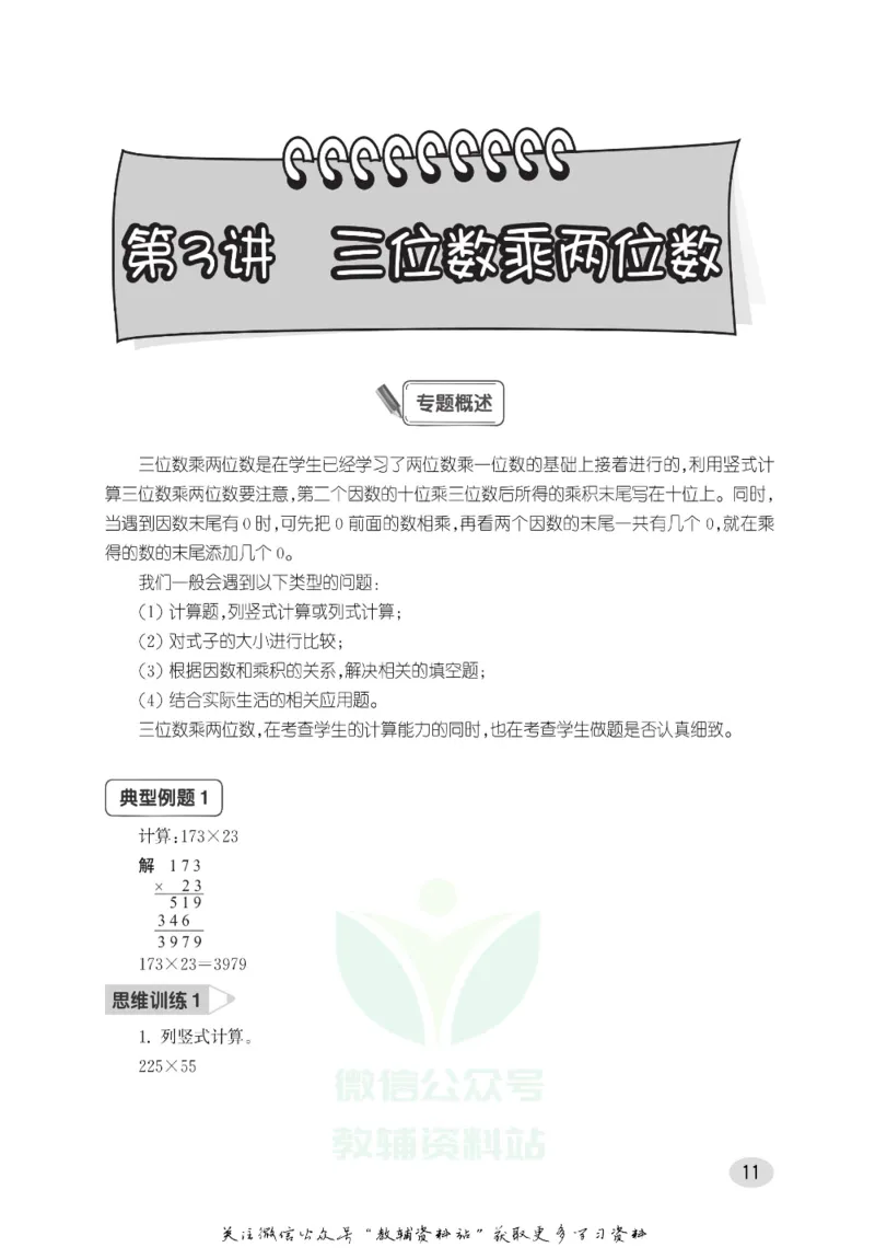 尖子生高分题库4年级_奥数专题合集_H007奥数类教辅汇总PDF_1~9年级尖子生高分题库