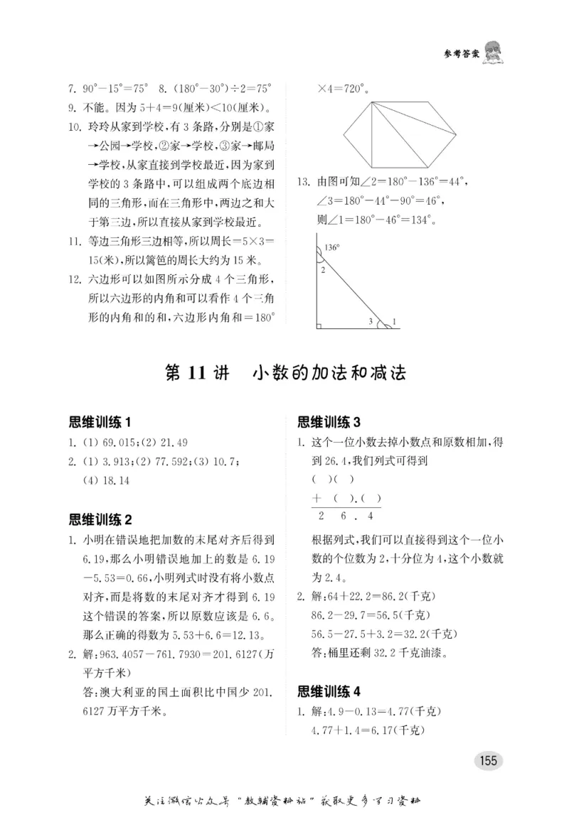 尖子生高分题库4年级_奥数专题合集_H007奥数类教辅汇总PDF_1~9年级尖子生高分题库