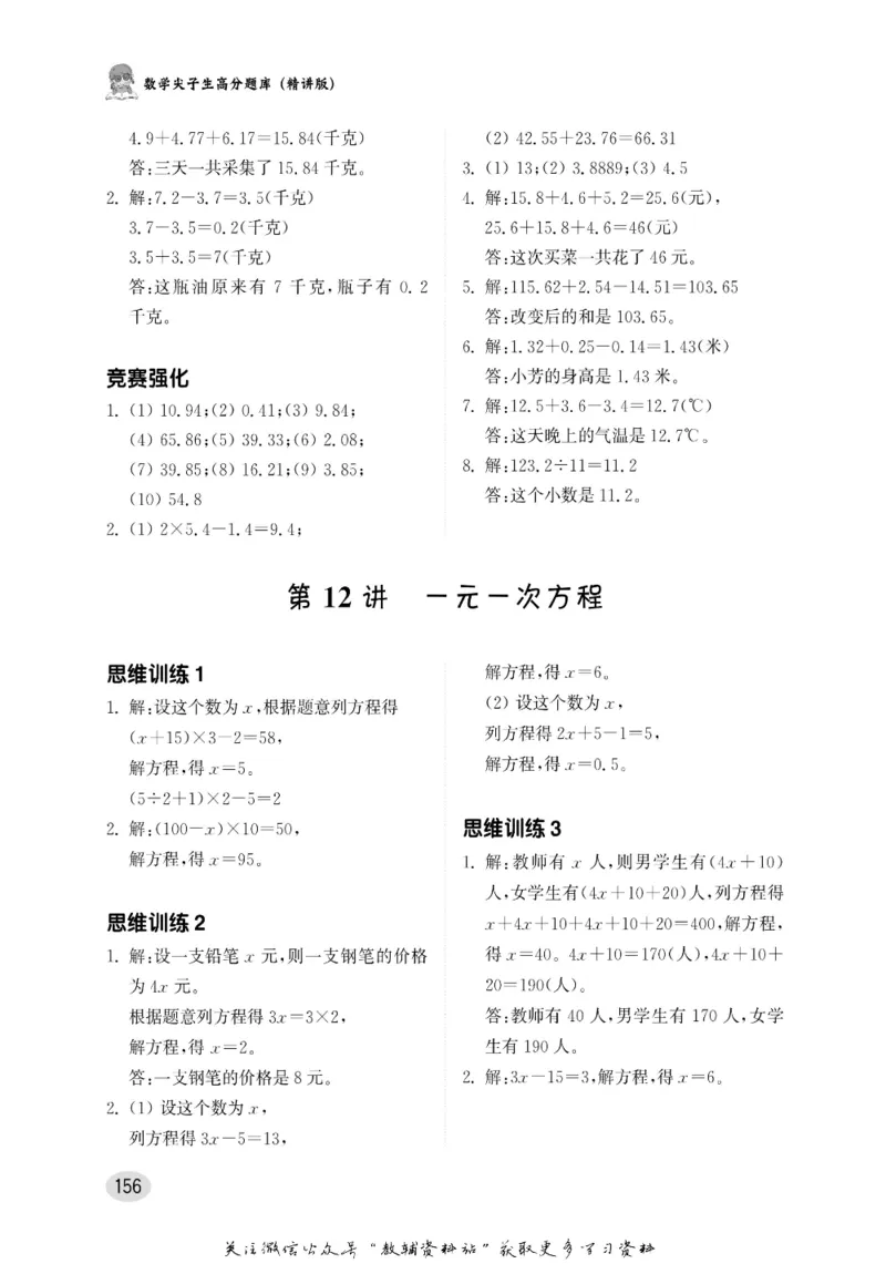 尖子生高分题库4年级_奥数专题合集_H007奥数类教辅汇总PDF_1~9年级尖子生高分题库