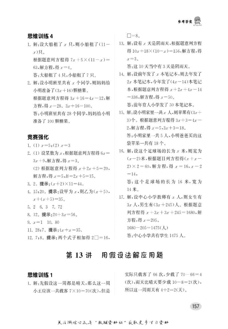 尖子生高分题库4年级_奥数专题合集_H007奥数类教辅汇总PDF_1~9年级尖子生高分题库