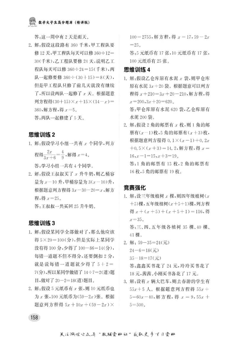 尖子生高分题库4年级_奥数专题合集_H007奥数类教辅汇总PDF_1~9年级尖子生高分题库