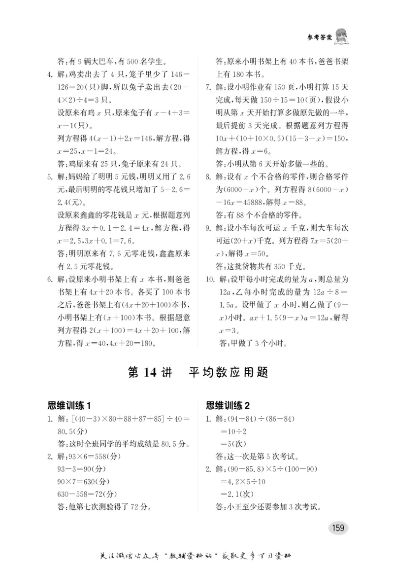 尖子生高分题库4年级_奥数专题合集_H007奥数类教辅汇总PDF_1~9年级尖子生高分题库