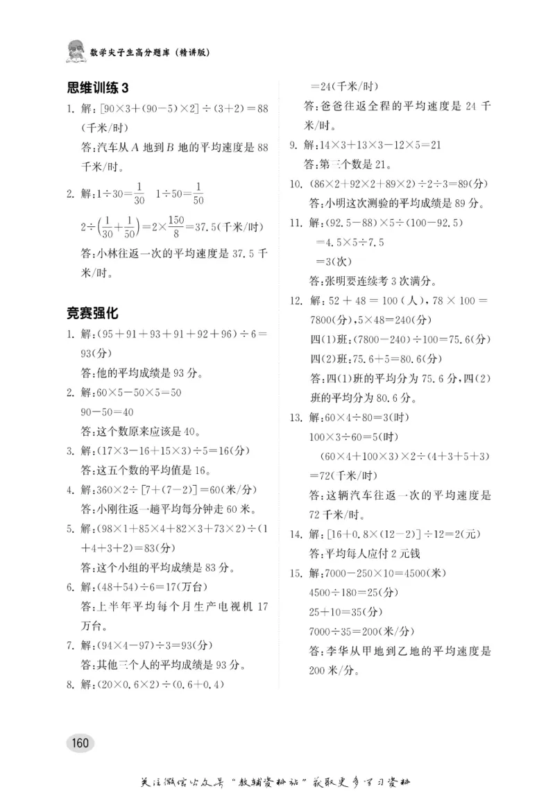 尖子生高分题库4年级_奥数专题合集_H007奥数类教辅汇总PDF_1~9年级尖子生高分题库