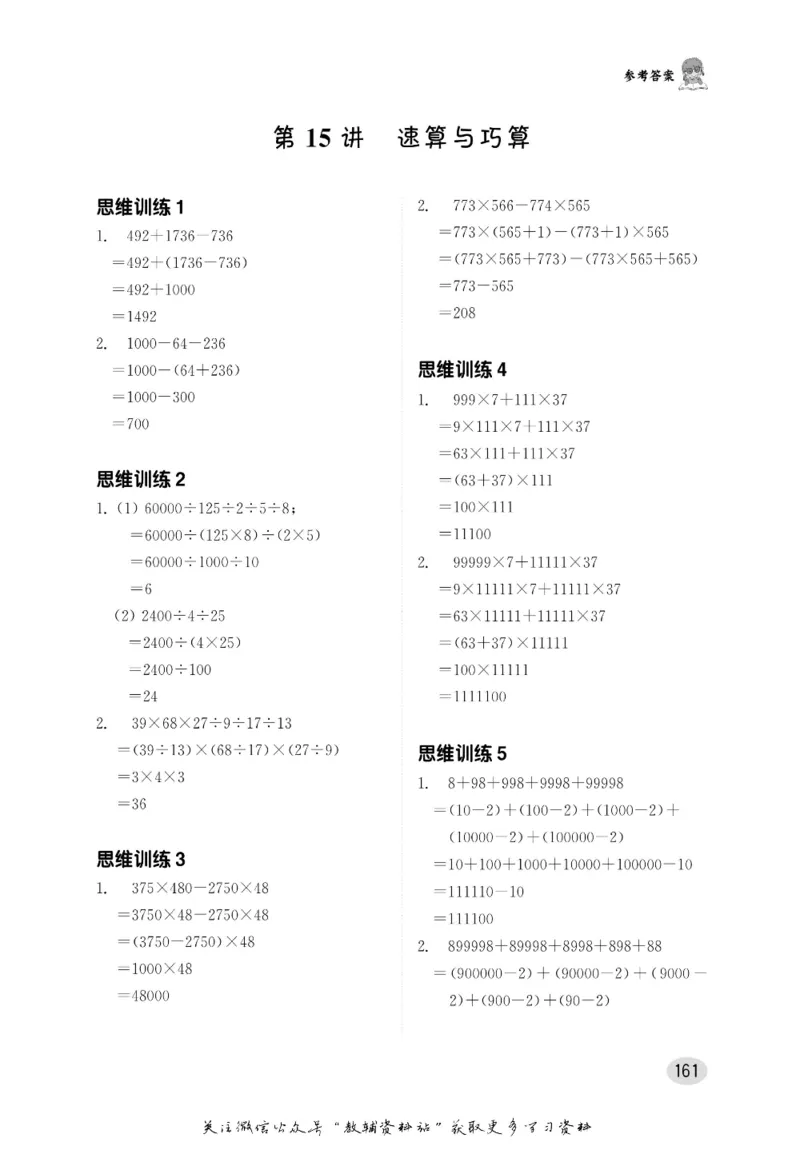 尖子生高分题库4年级_奥数专题合集_H007奥数类教辅汇总PDF_1~9年级尖子生高分题库