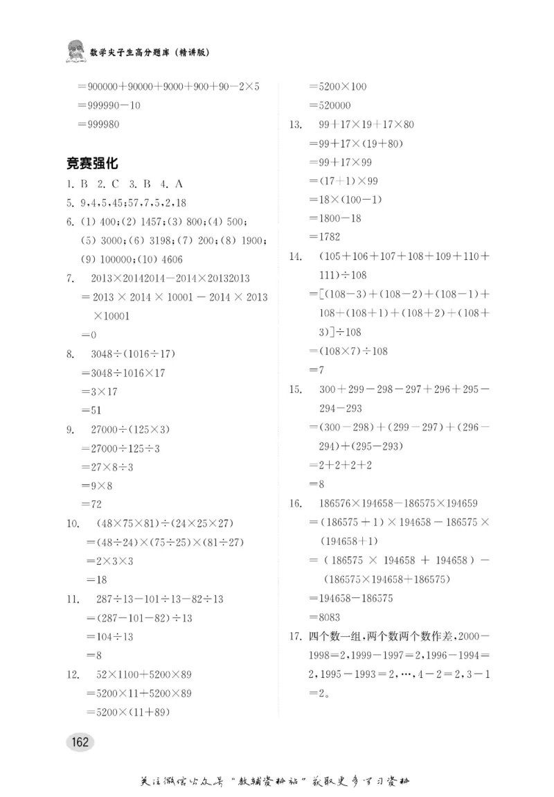 尖子生高分题库4年级_奥数专题合集_H007奥数类教辅汇总PDF_1~9年级尖子生高分题库