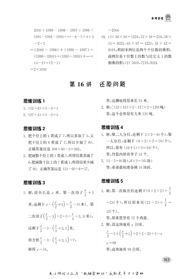 尖子生高分题库4年级_奥数专题合集_H007奥数类教辅汇总PDF_1~9年级尖子生高分题库