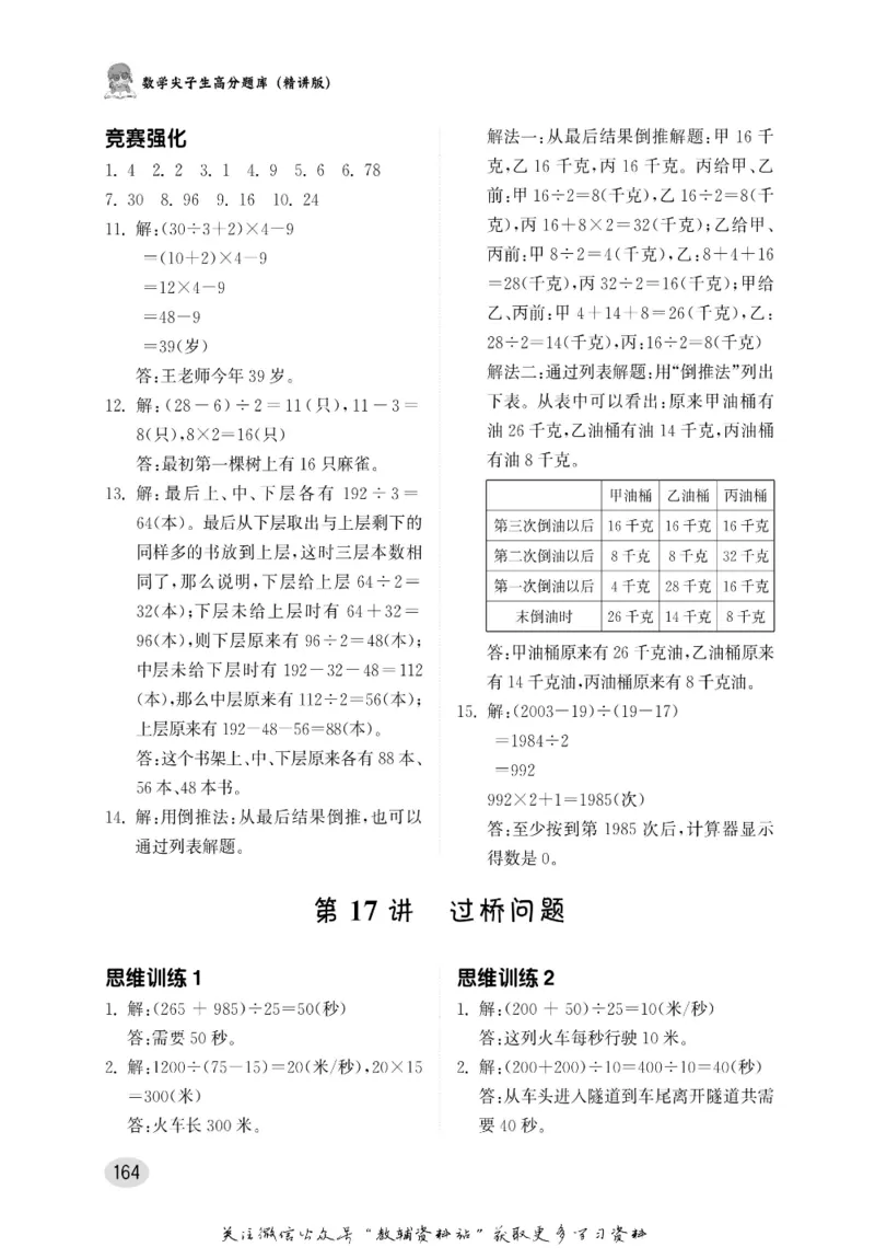 尖子生高分题库4年级_奥数专题合集_H007奥数类教辅汇总PDF_1~9年级尖子生高分题库