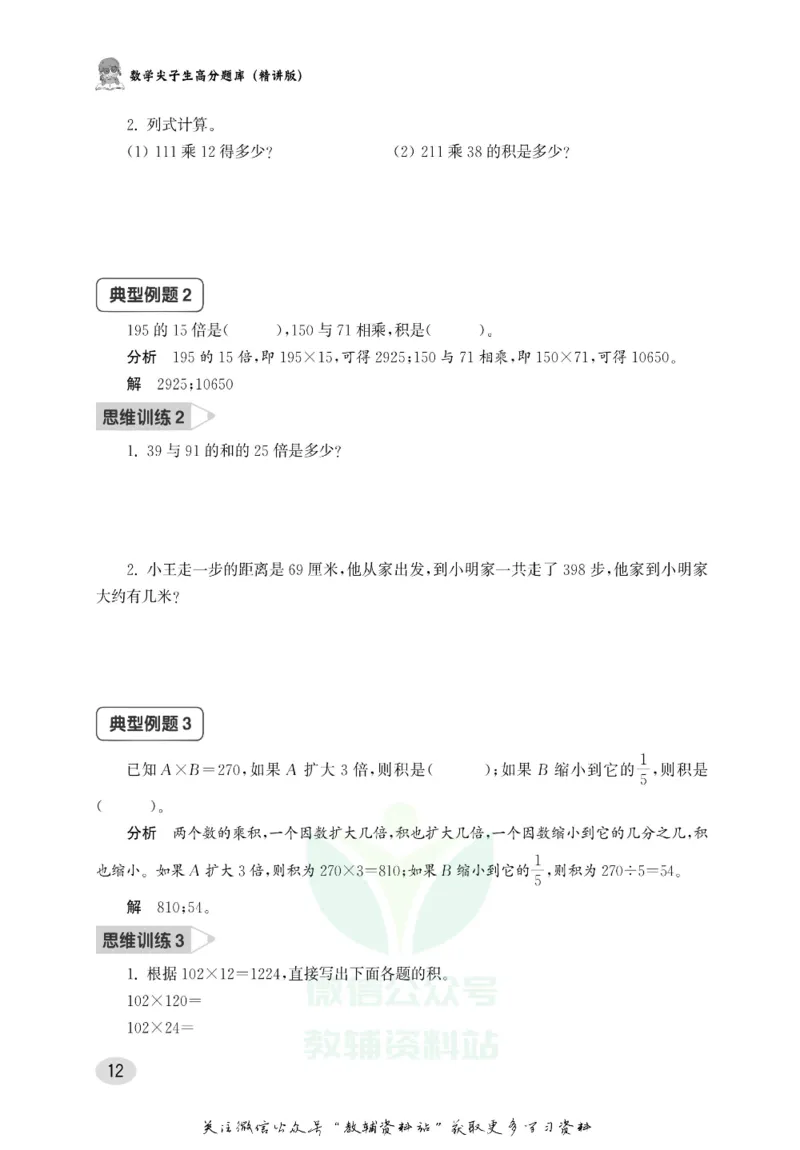 尖子生高分题库4年级_奥数专题合集_H007奥数类教辅汇总PDF_1~9年级尖子生高分题库