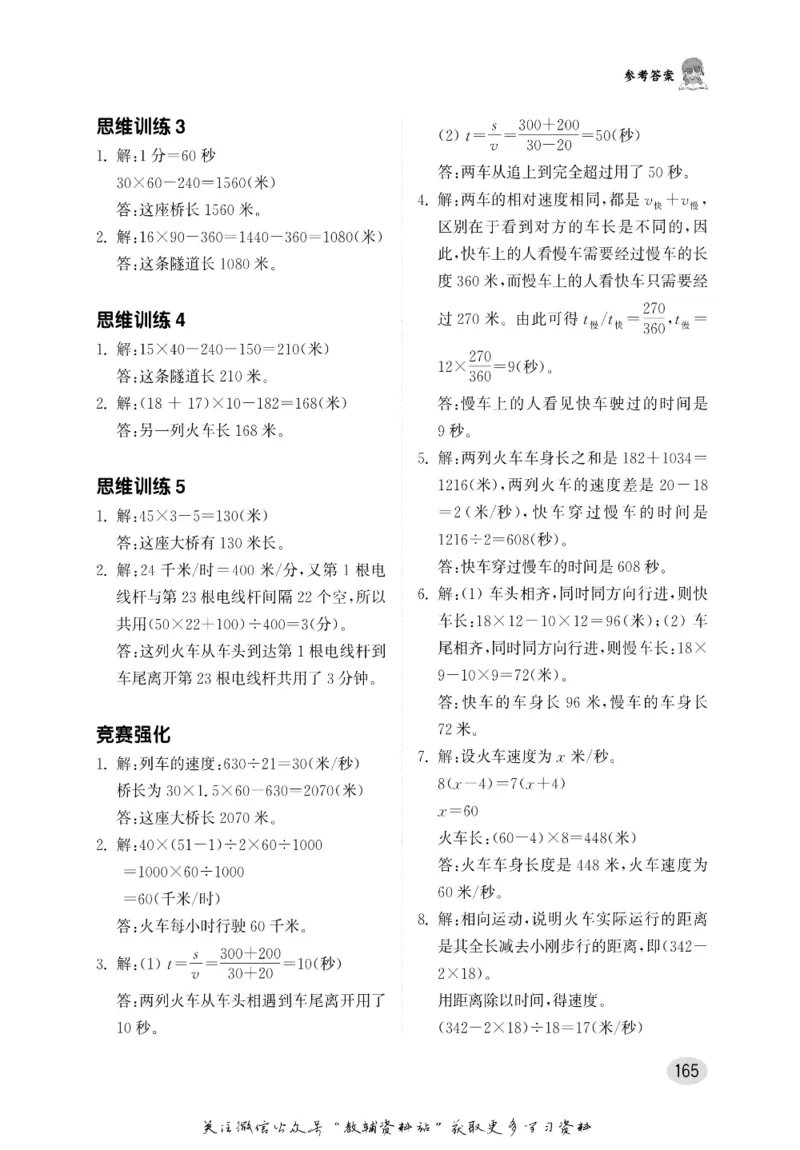 尖子生高分题库4年级_奥数专题合集_H007奥数类教辅汇总PDF_1~9年级尖子生高分题库