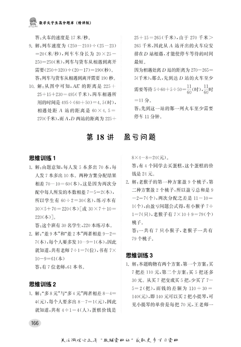 尖子生高分题库4年级_奥数专题合集_H007奥数类教辅汇总PDF_1~9年级尖子生高分题库