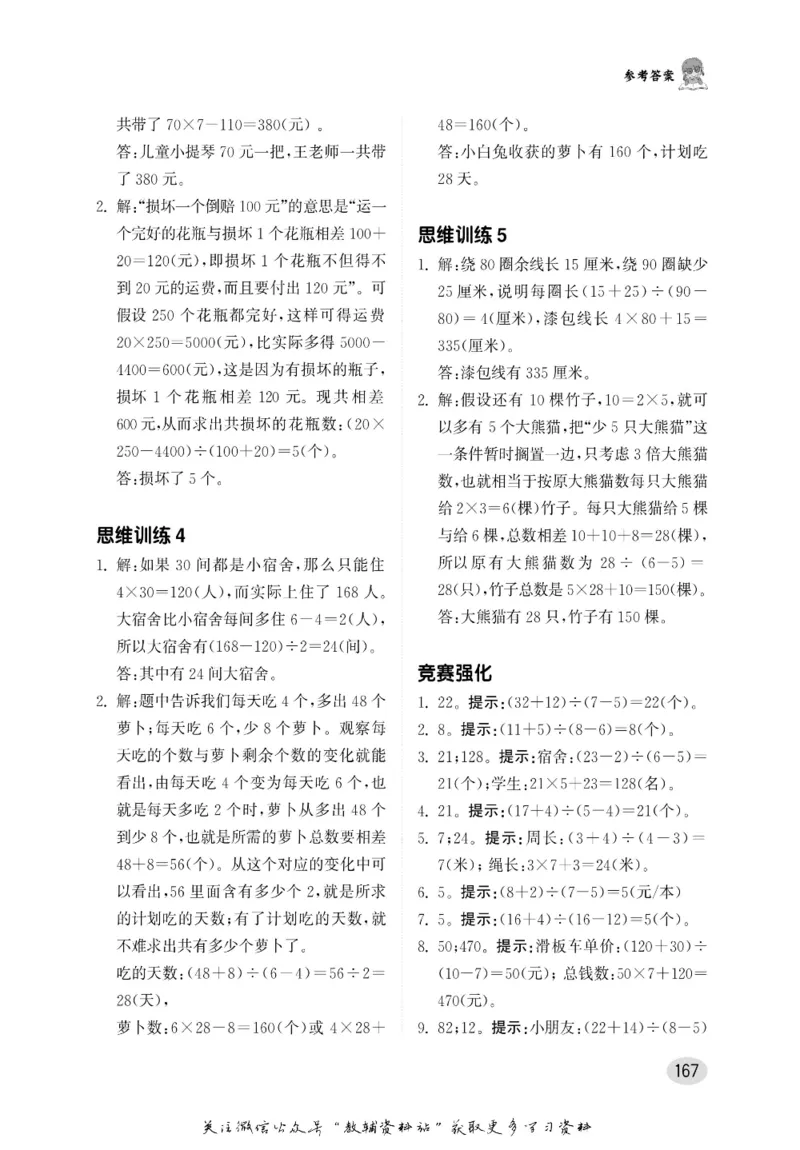 尖子生高分题库4年级_奥数专题合集_H007奥数类教辅汇总PDF_1~9年级尖子生高分题库