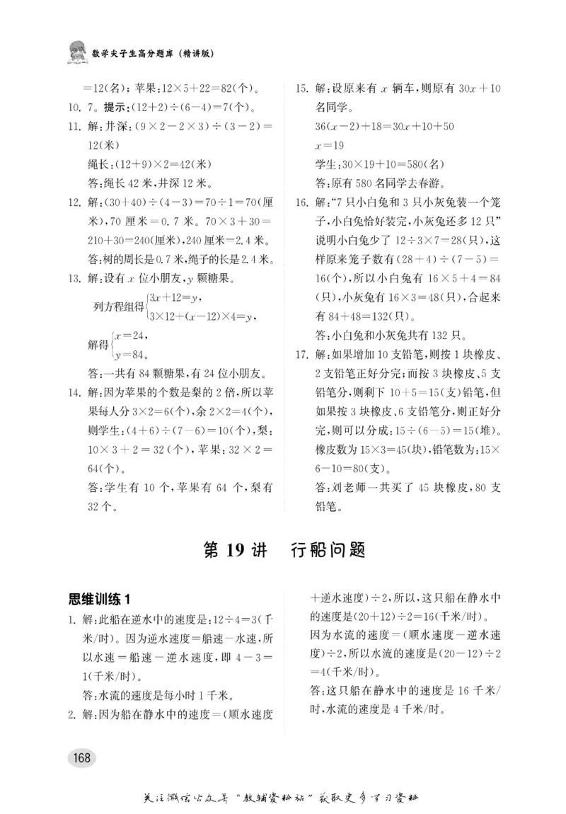 尖子生高分题库4年级_奥数专题合集_H007奥数类教辅汇总PDF_1~9年级尖子生高分题库