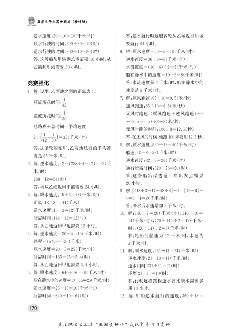 尖子生高分题库4年级_奥数专题合集_H007奥数类教辅汇总PDF_1~9年级尖子生高分题库