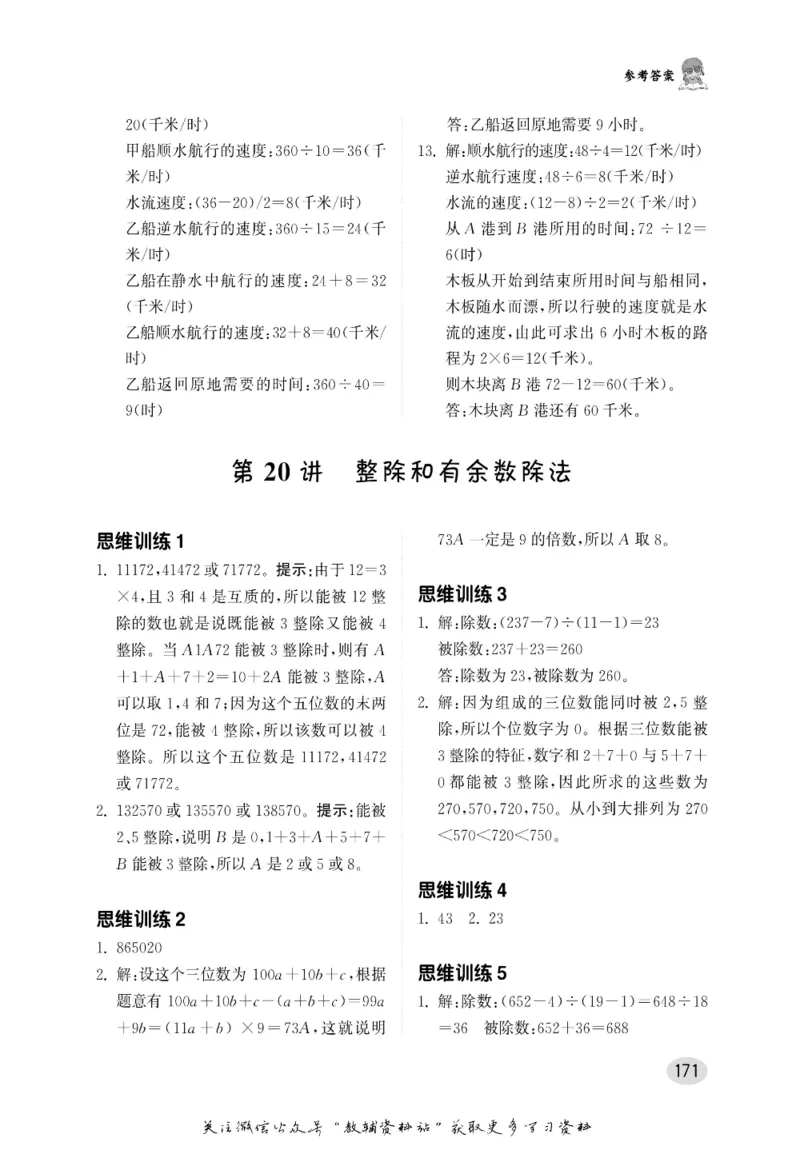 尖子生高分题库4年级_奥数专题合集_H007奥数类教辅汇总PDF_1~9年级尖子生高分题库