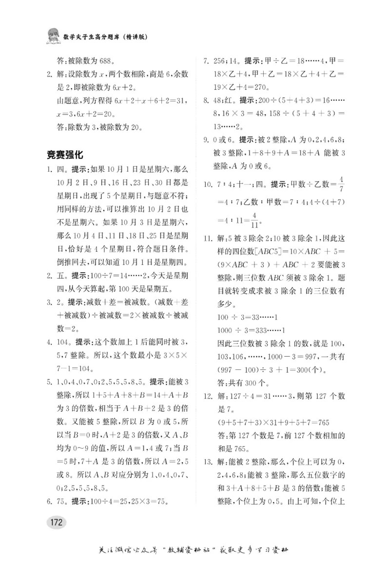 尖子生高分题库4年级_奥数专题合集_H007奥数类教辅汇总PDF_1~9年级尖子生高分题库