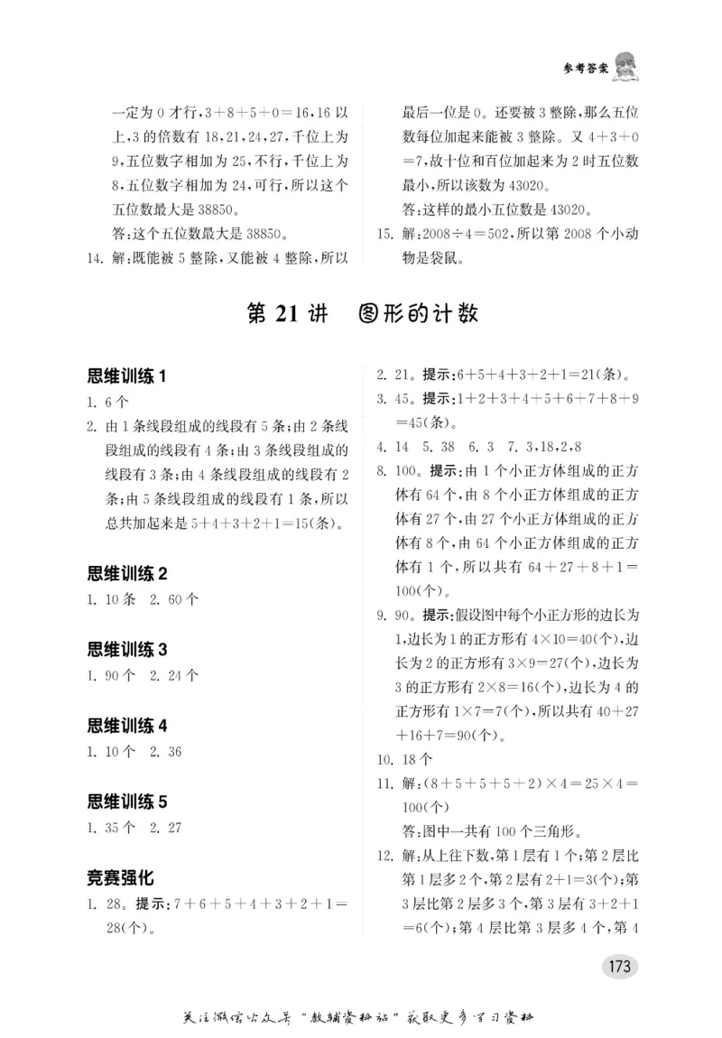 尖子生高分题库4年级_奥数专题合集_H007奥数类教辅汇总PDF_1~9年级尖子生高分题库
