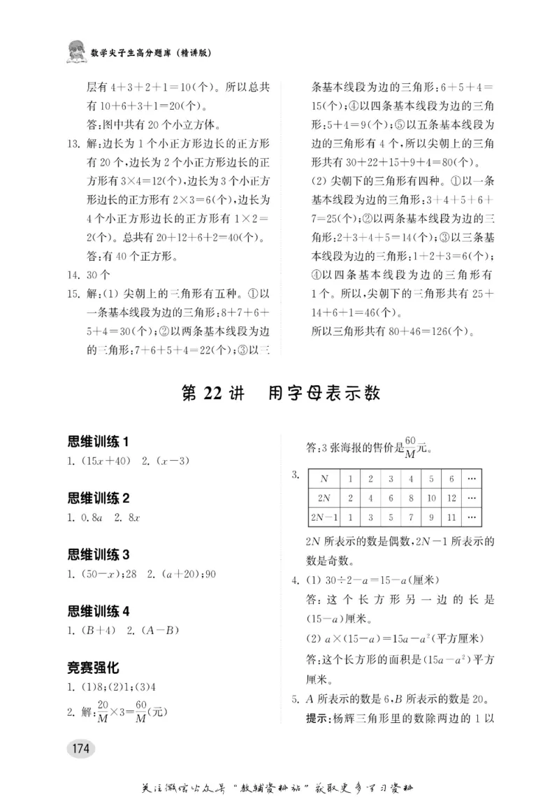 尖子生高分题库4年级_奥数专题合集_H007奥数类教辅汇总PDF_1~9年级尖子生高分题库