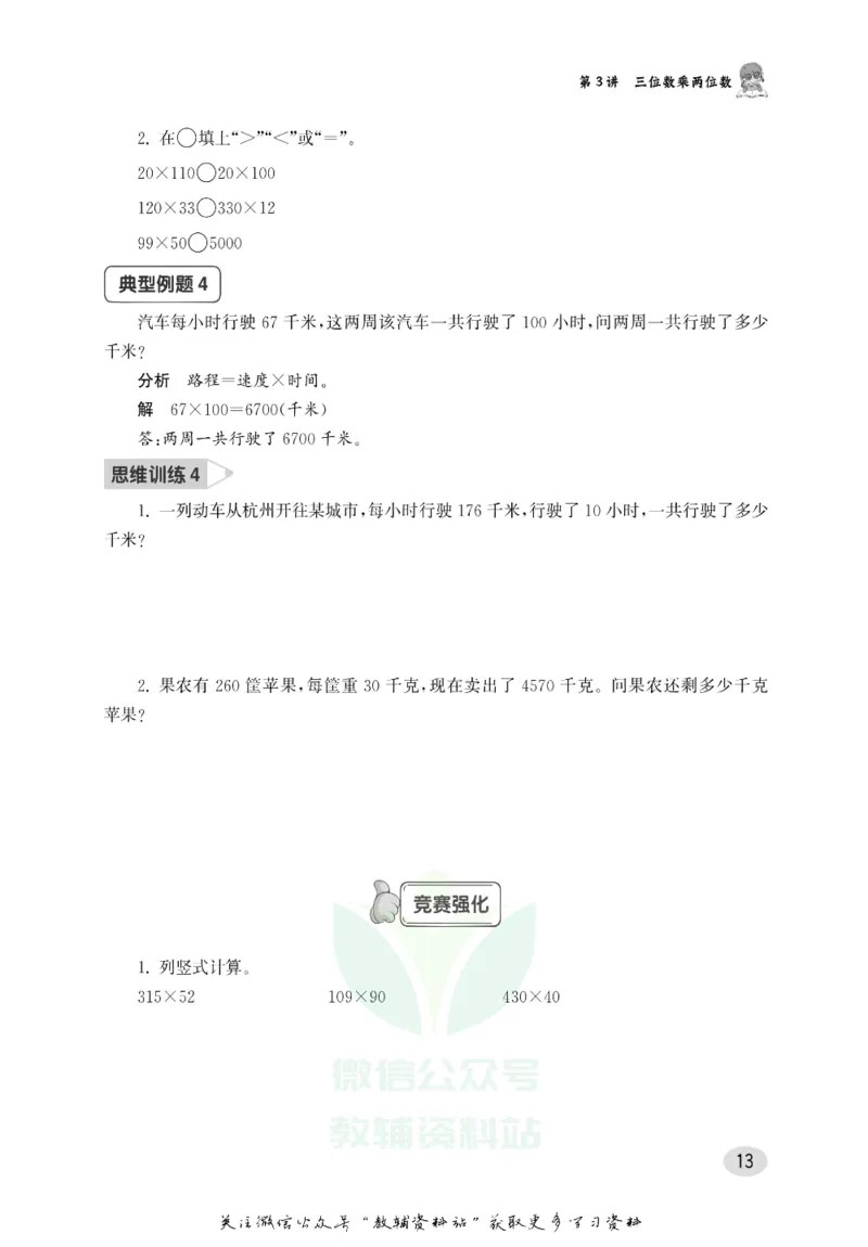 尖子生高分题库4年级_奥数专题合集_H007奥数类教辅汇总PDF_1~9年级尖子生高分题库