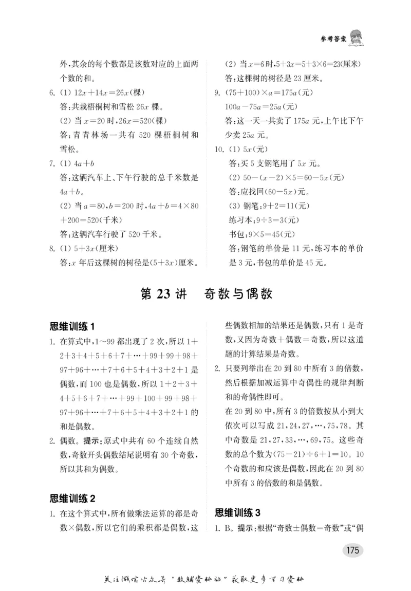 尖子生高分题库4年级_奥数专题合集_H007奥数类教辅汇总PDF_1~9年级尖子生高分题库