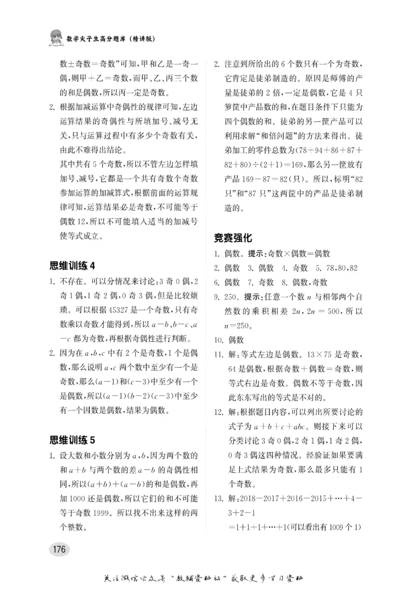 尖子生高分题库4年级_奥数专题合集_H007奥数类教辅汇总PDF_1~9年级尖子生高分题库
