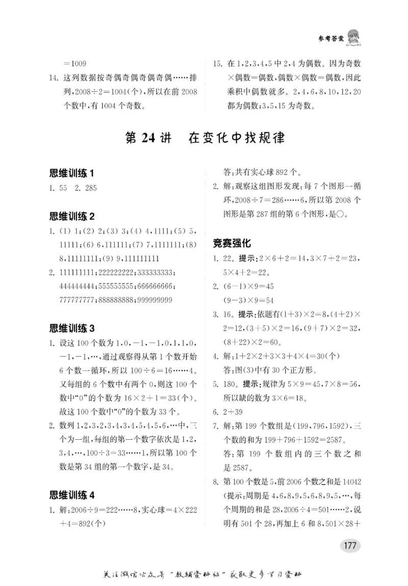尖子生高分题库4年级_奥数专题合集_H007奥数类教辅汇总PDF_1~9年级尖子生高分题库