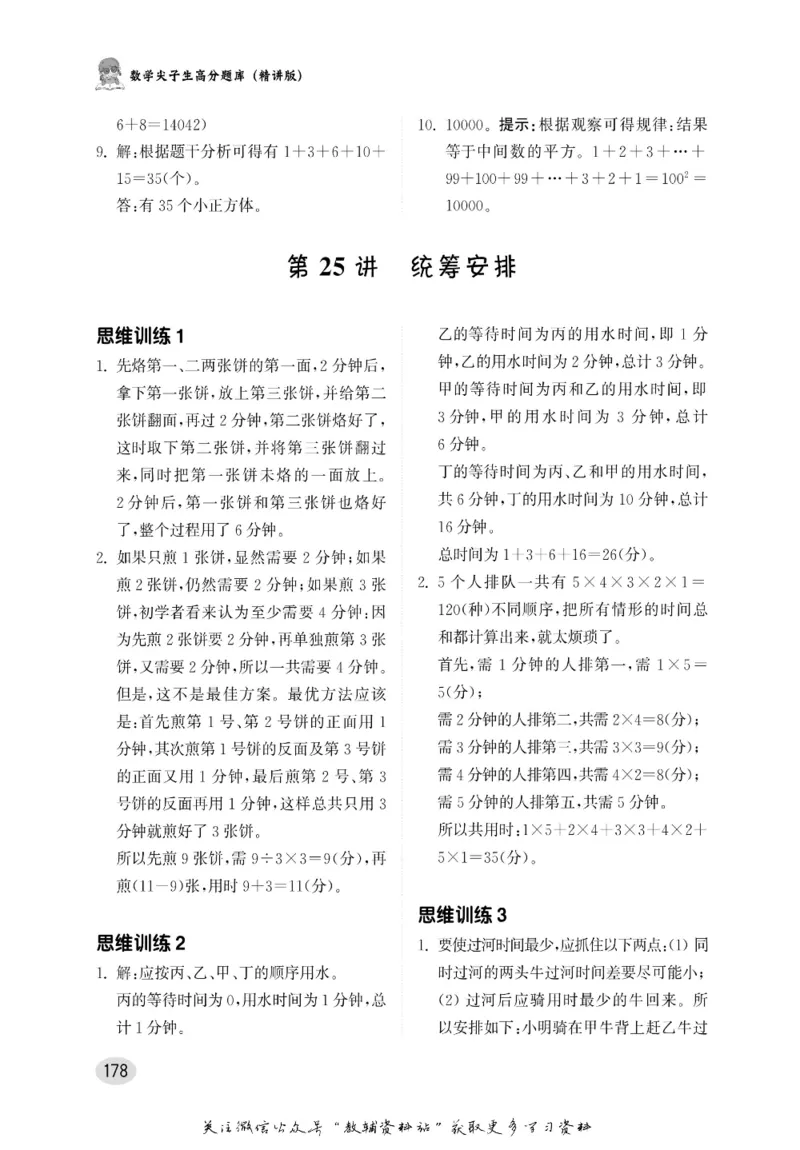 尖子生高分题库4年级_奥数专题合集_H007奥数类教辅汇总PDF_1~9年级尖子生高分题库
