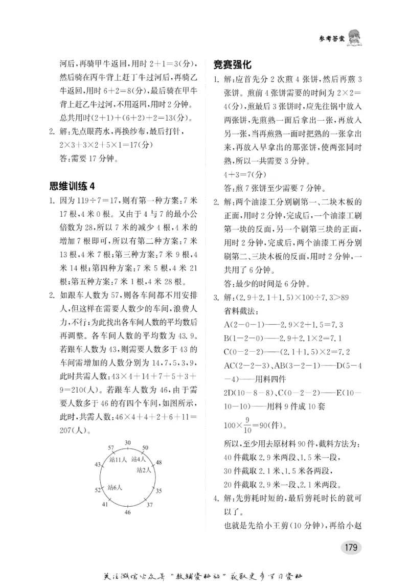 尖子生高分题库4年级_奥数专题合集_H007奥数类教辅汇总PDF_1~9年级尖子生高分题库