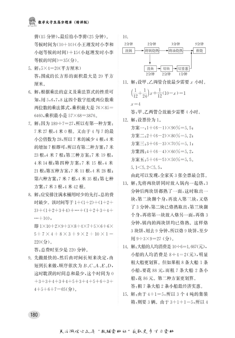 尖子生高分题库4年级_奥数专题合集_H007奥数类教辅汇总PDF_1~9年级尖子生高分题库